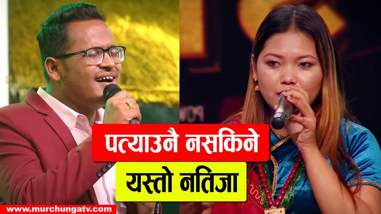 पत्याउनै नसकिने नतिजा Shocking Elimination Of Sidhanta Pariyar and Jayanta Kanwar Magar Lok Star