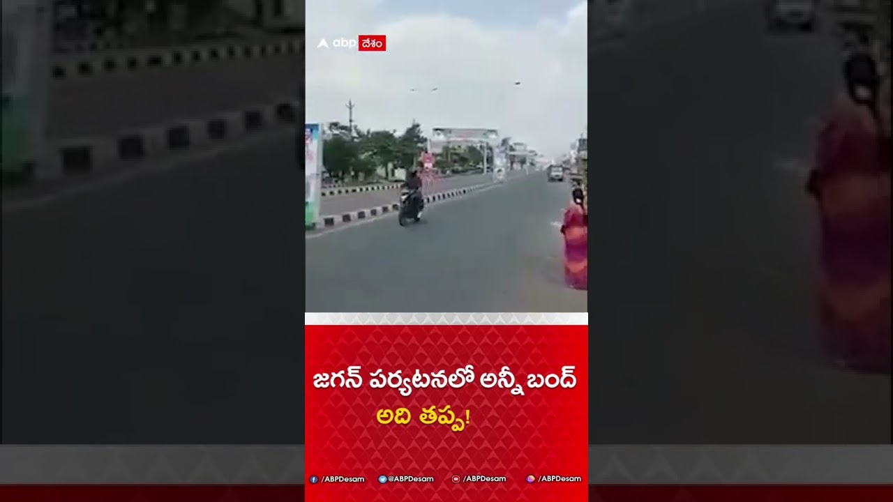 All shops closed over CM Jagan&rsquo;s Vizag Tour #ysjagan  #vizagtour #wineshop