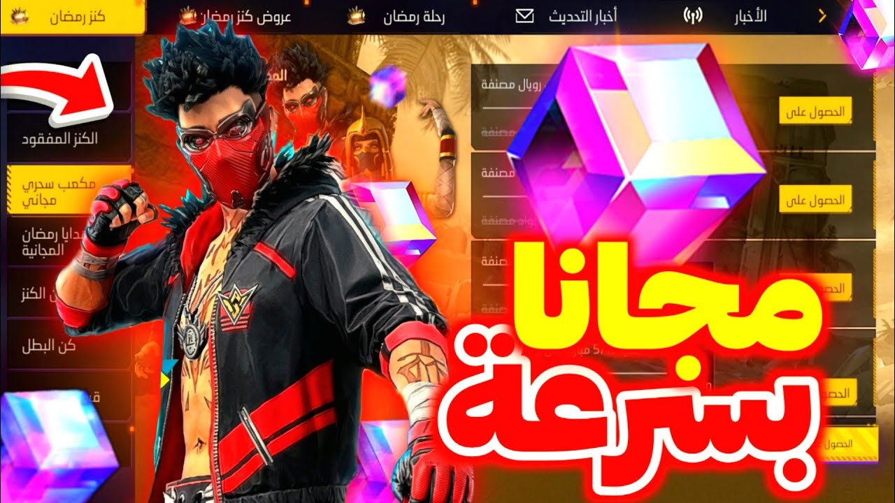 أسرع طريقة للحصول على ماجيك كيوب مجاني 🤯 أفضل سكن تختار ✅️ لا تتسرع ❌️ #ramadantreasure 