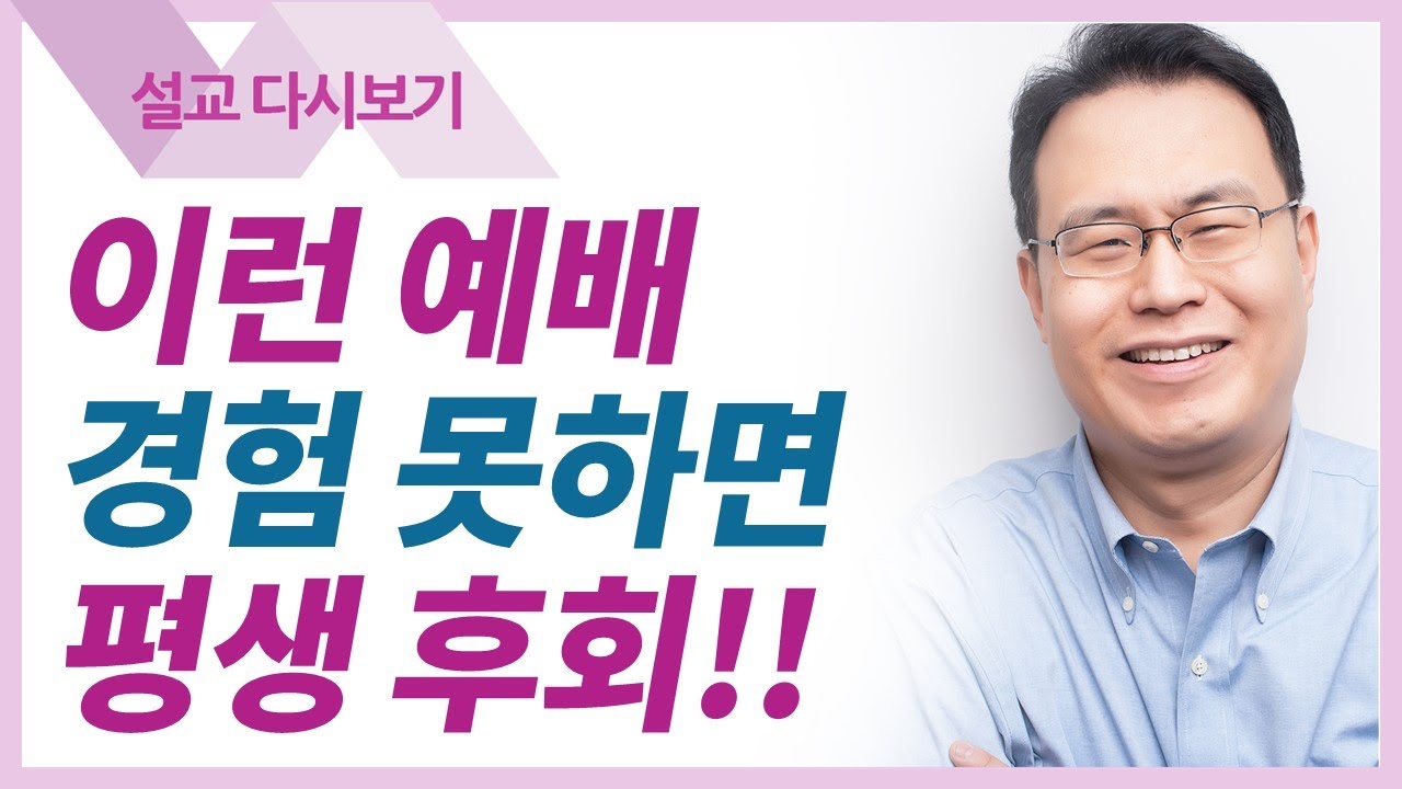 예배란 무엇인가 - 한홍목사 설교 새로운교회 : 갓피플TV [공식제휴]