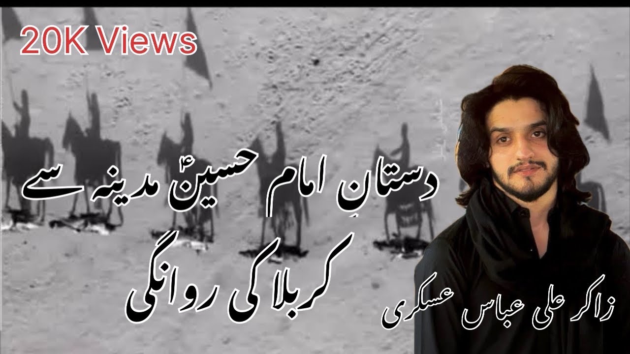 28 Rajab || Majlis || Dastan Imam Hussain Madine Se Karbala Rawangi || Zakir Ali Abbas Askari 😭💔🏴
