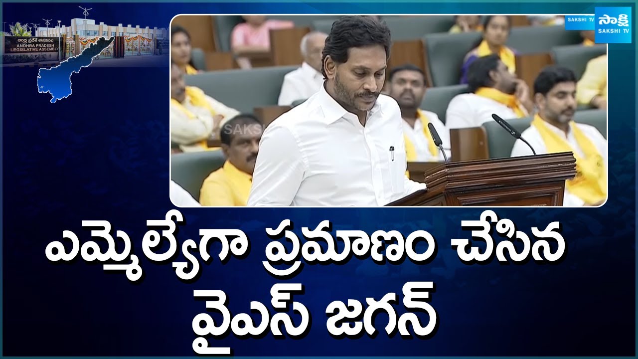 YS Jagan Takes Oath as MLA | AP Assembly Sessions 2024 @SakshiTV