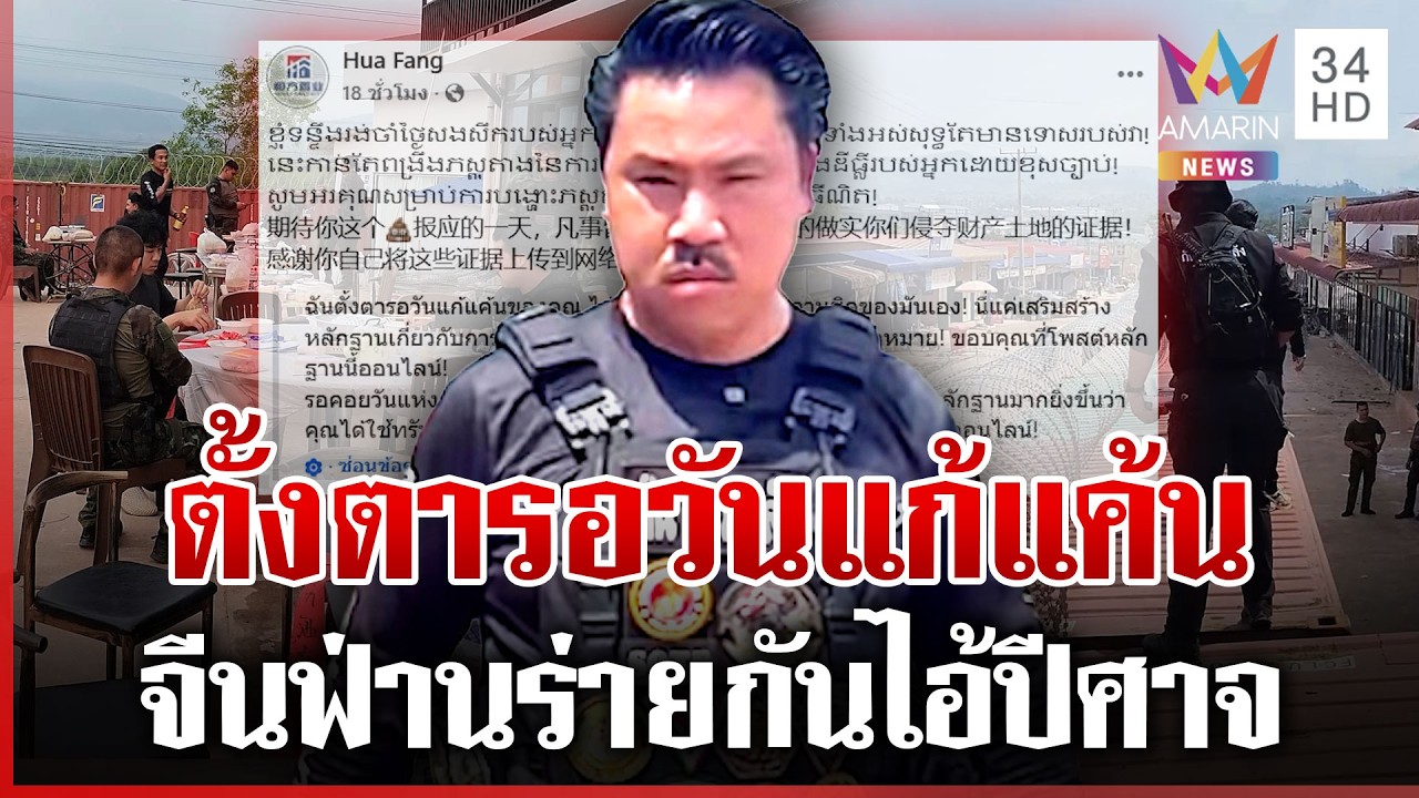 ทมอดาตึงเครียด 