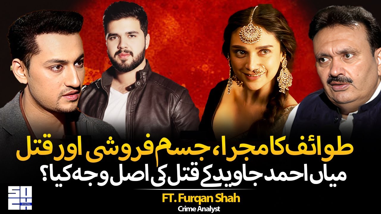 Mujra, S*x , Drugs and Murder | Mian Ahmad Javed Case & Dance Parties Reality | Furqan Shah