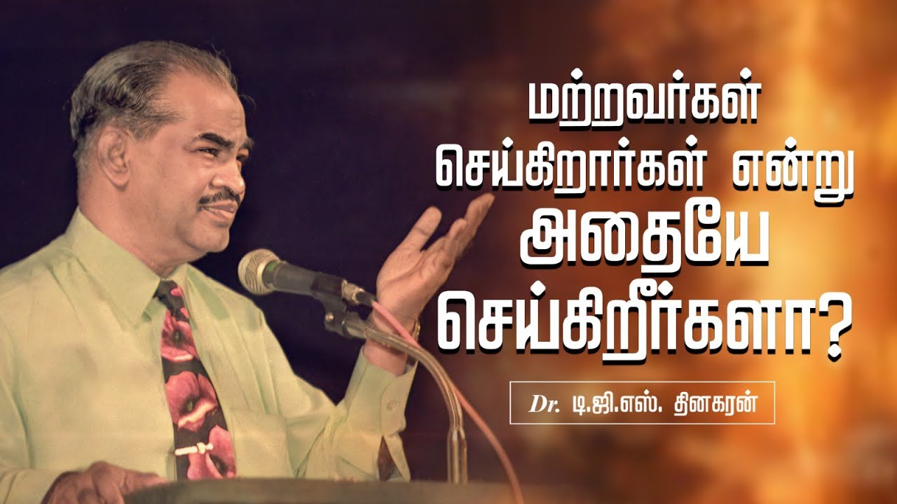 நாமும் பாவம் செய்ய வேண்டுமா ? | Bro. D.G.S. Dhinakaran | Sermon | Jesus Calls
