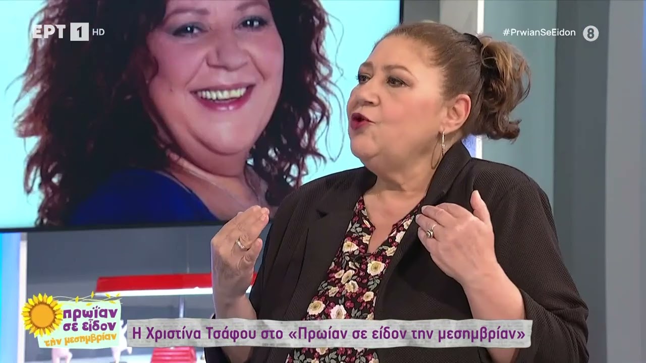 Η συγκίνηση της Χριστίνας Τσάφου όταν άκουσε τραγούδι της μητέρας της στην εκπομπή|23/3/2023
