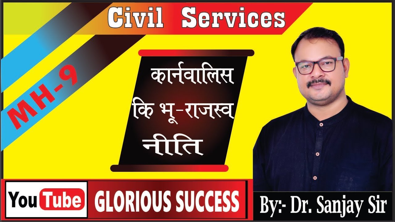 Karnwalish ki Bhu-Rajaswa Niti // By:- Dr. Sanjay Sir