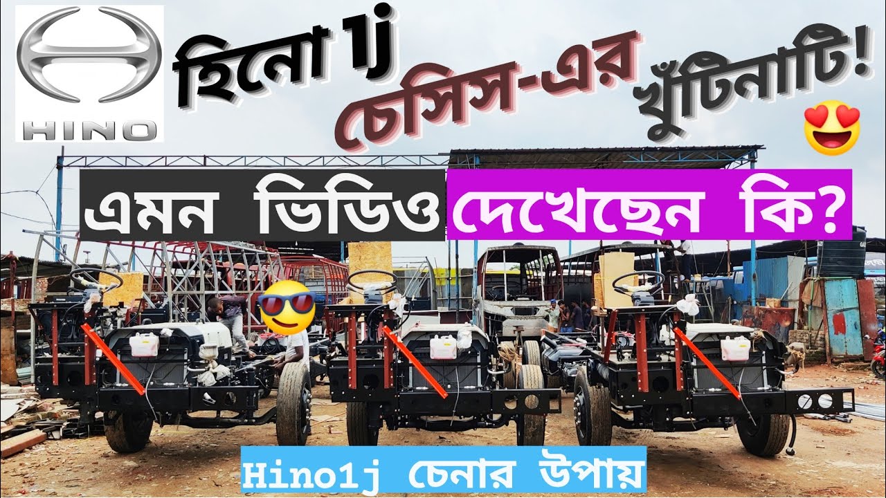 আবারও দেশে আসলো ব্র‍্যান্ড নিউ হিনো 1j!!😍😱|| সবার প্রিয় হিনো 1j বাস চেসিসের A to Z দেখে নিন!!😍🔥