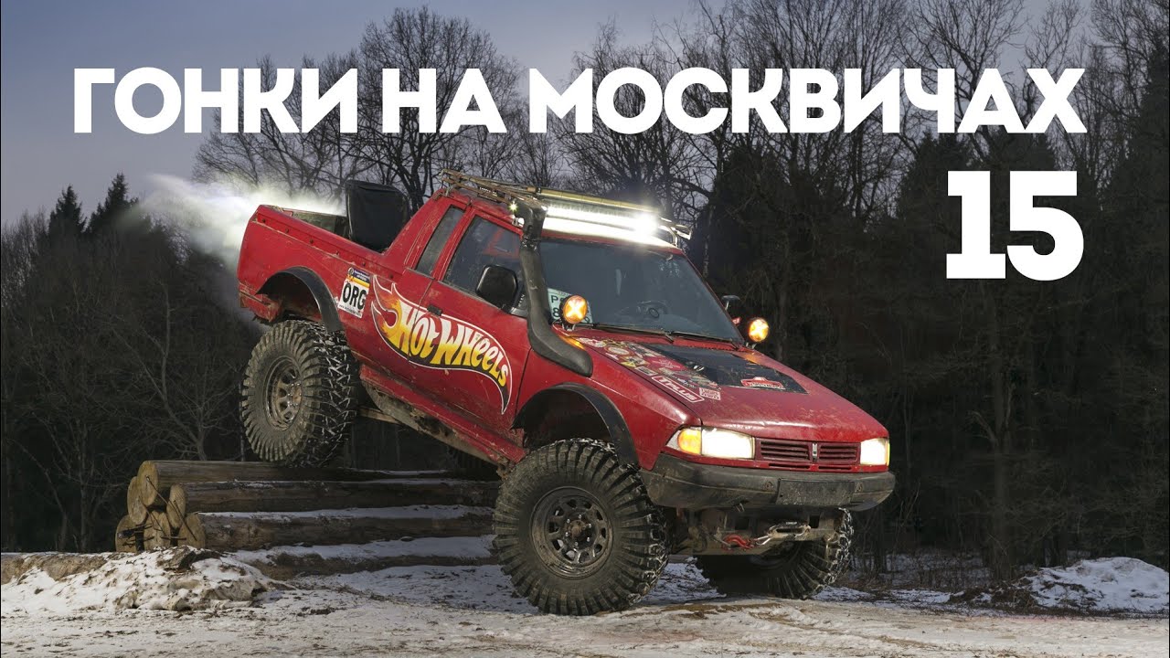 Гонки на Москвичах - 15 - Четыре бочки