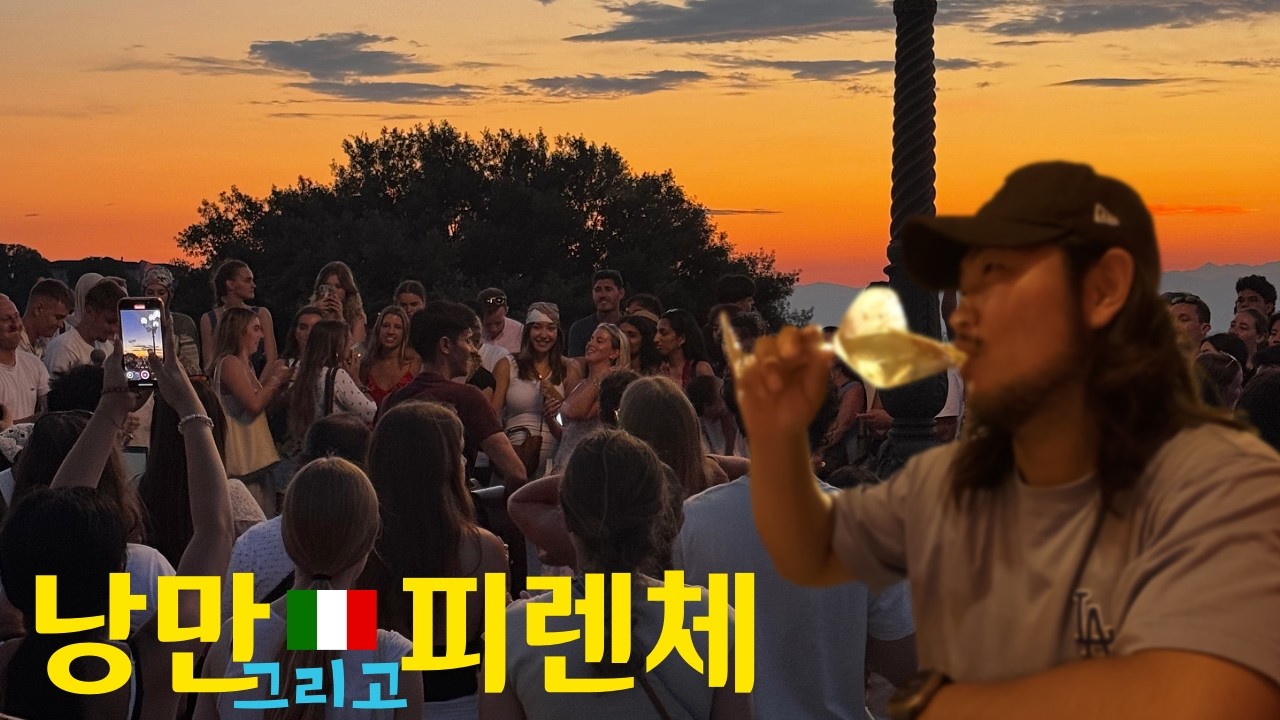 이탈리아에서 가장 