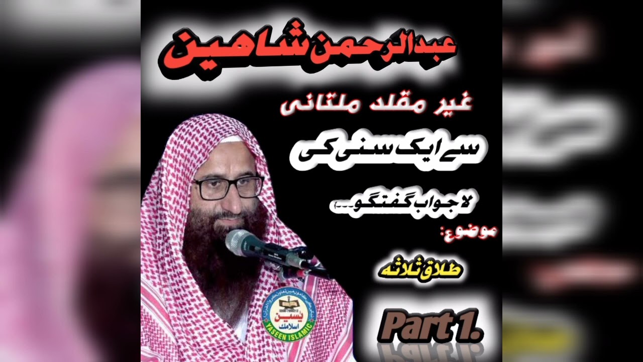 Munazara with Wahhabi molvi 