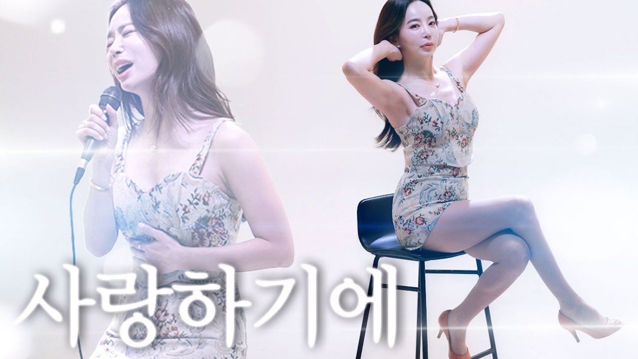 이정석 - 사랑하기에 COVER BY 윤희