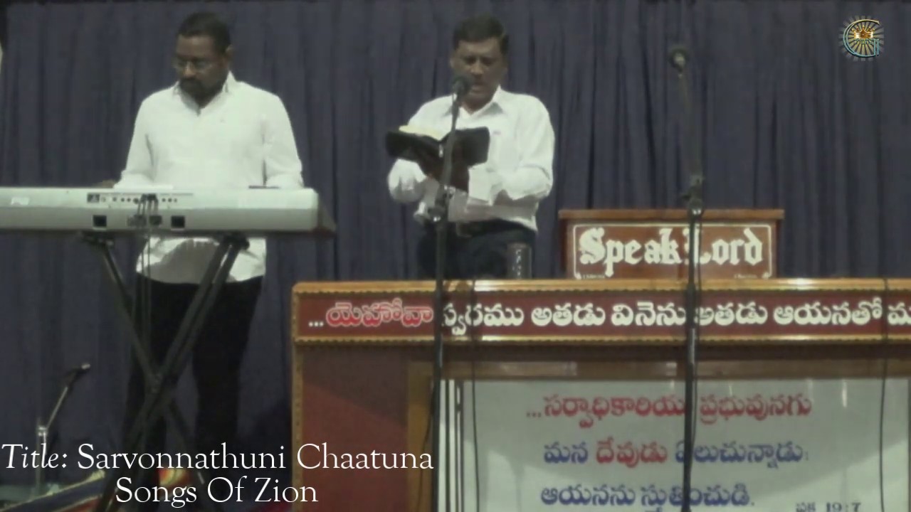 Sarvonnathuni Chaatuna || Songs Of Zion ||