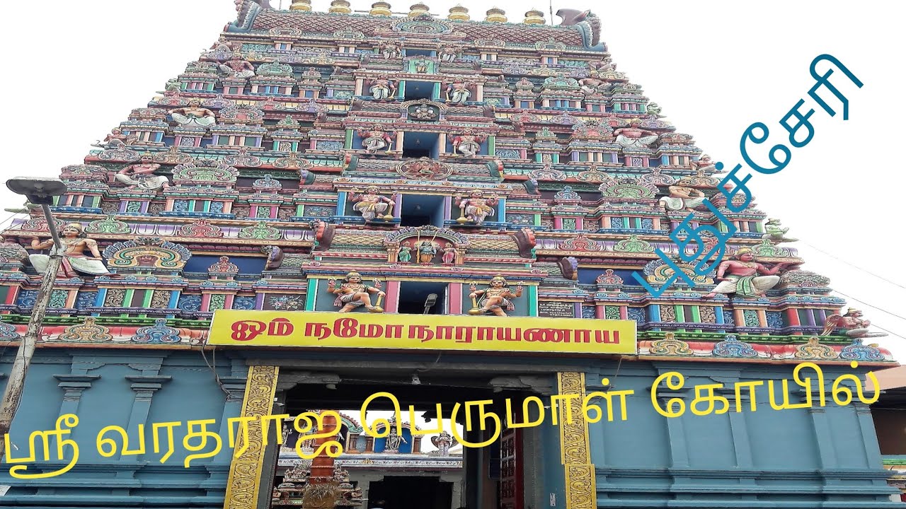 ஶ்ரீ வரதராஜ பெருமாள் கோயில் | புதுச்சேரி | 1000 ஆண்டு பழமை வாய்ந்தது 🤲