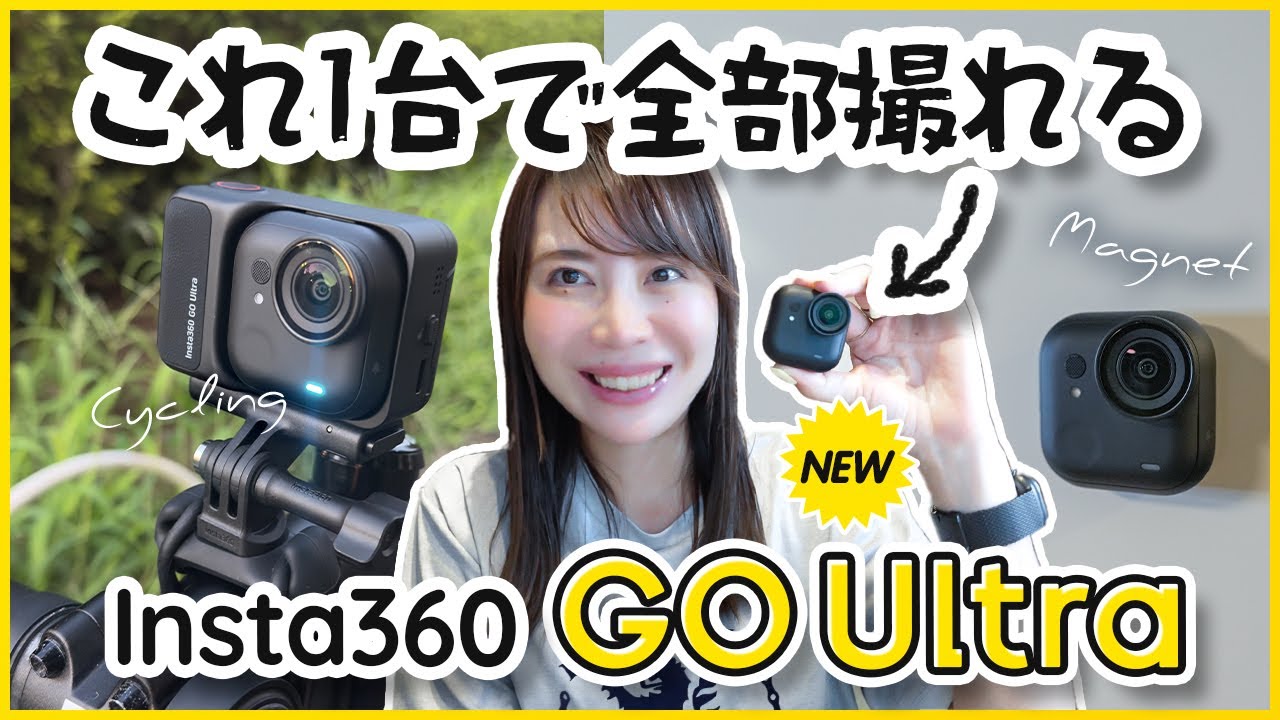 【最速レビュー】Insta360 GO Ultra超小型アクションカムが進化！サイクリング＆夜景撮影がすごかった