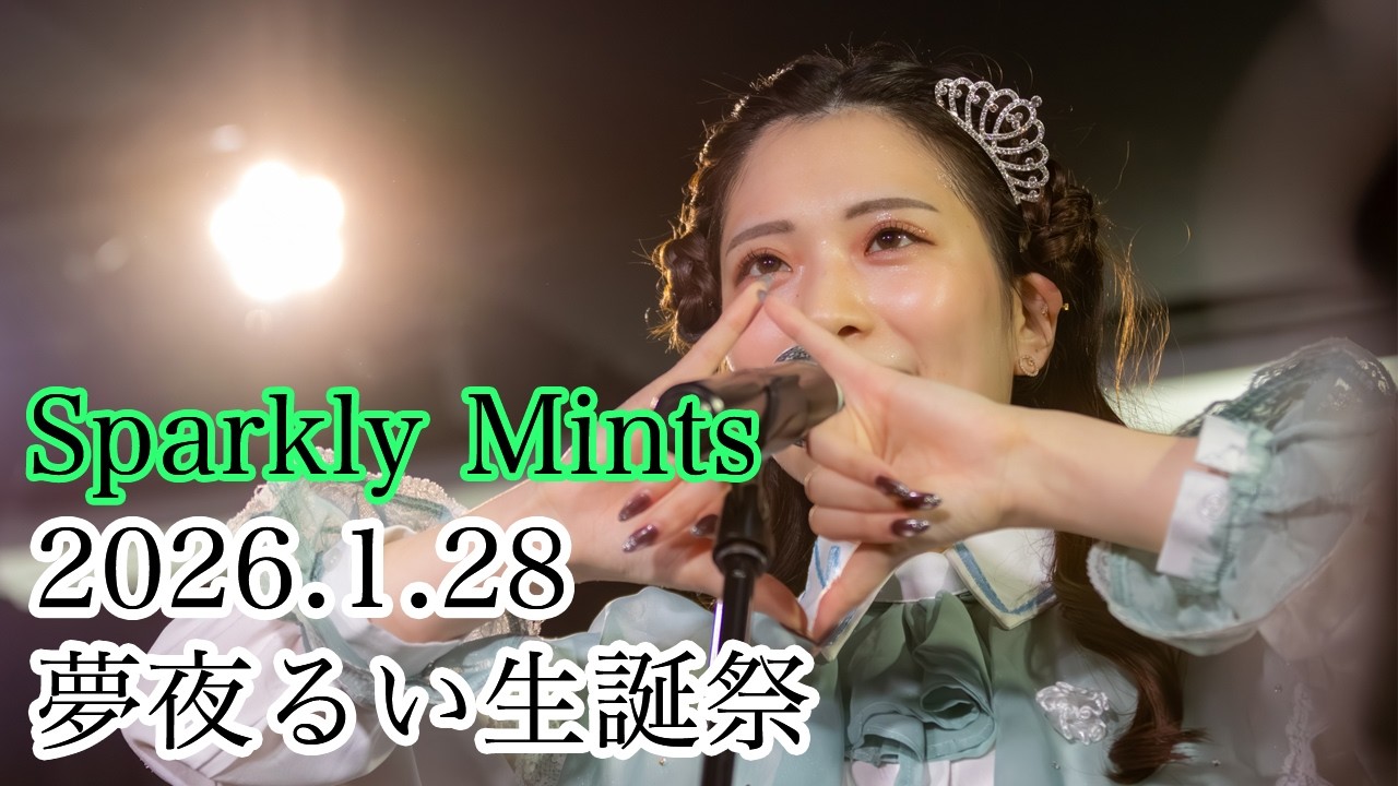 【Sparkly Mints】2026.01.28 夢夜るい生誕祭全編（1本目＋2本目） @ MsmileBOX渋谷 [Live Performance]