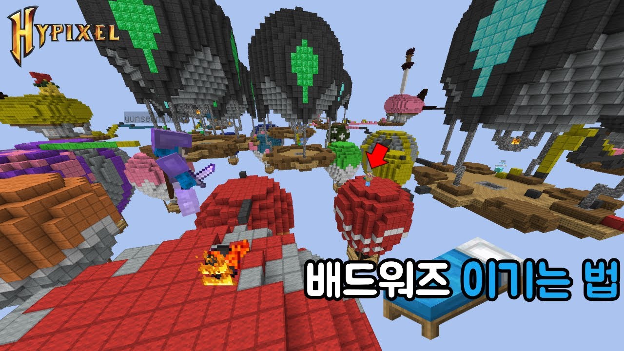 배드워즈 1등 하는 법 [하이픽셀]