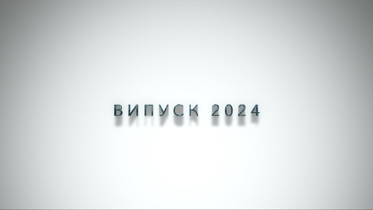 Ліцей №9 ім. Олега Ольжича м. Коростишів - Вальс 2024 (Sam Smith - Fire On Fire)