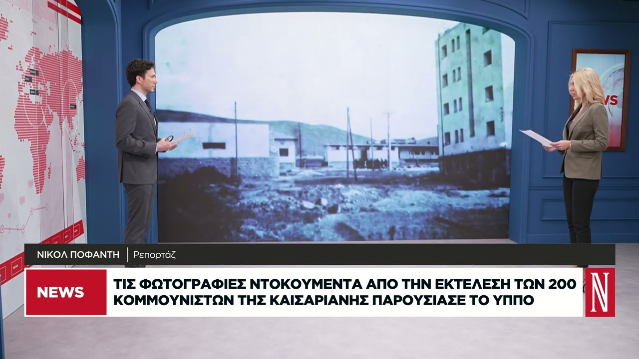 Συγκλονίζουν οι φωτογραφίες-ντοκουμέντα από την εκτέλεση των 200 στην Καισαριανή
