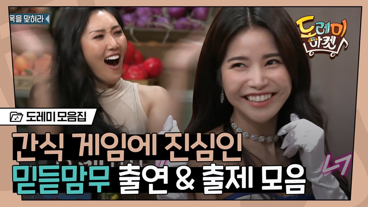 [#도레미모음집] 