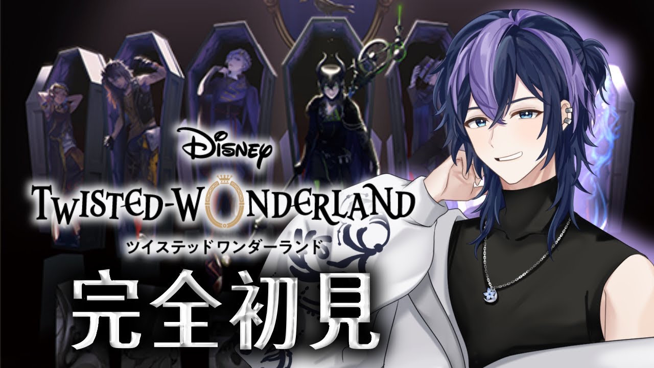 #2 ツイステやってみる✨ケイトお誕生日おめでとう✨【完全初見 】【TWISTED-WONDERLAND 】【ツイステッドワンダーランド 】【vtuber 】【ツイステ 】