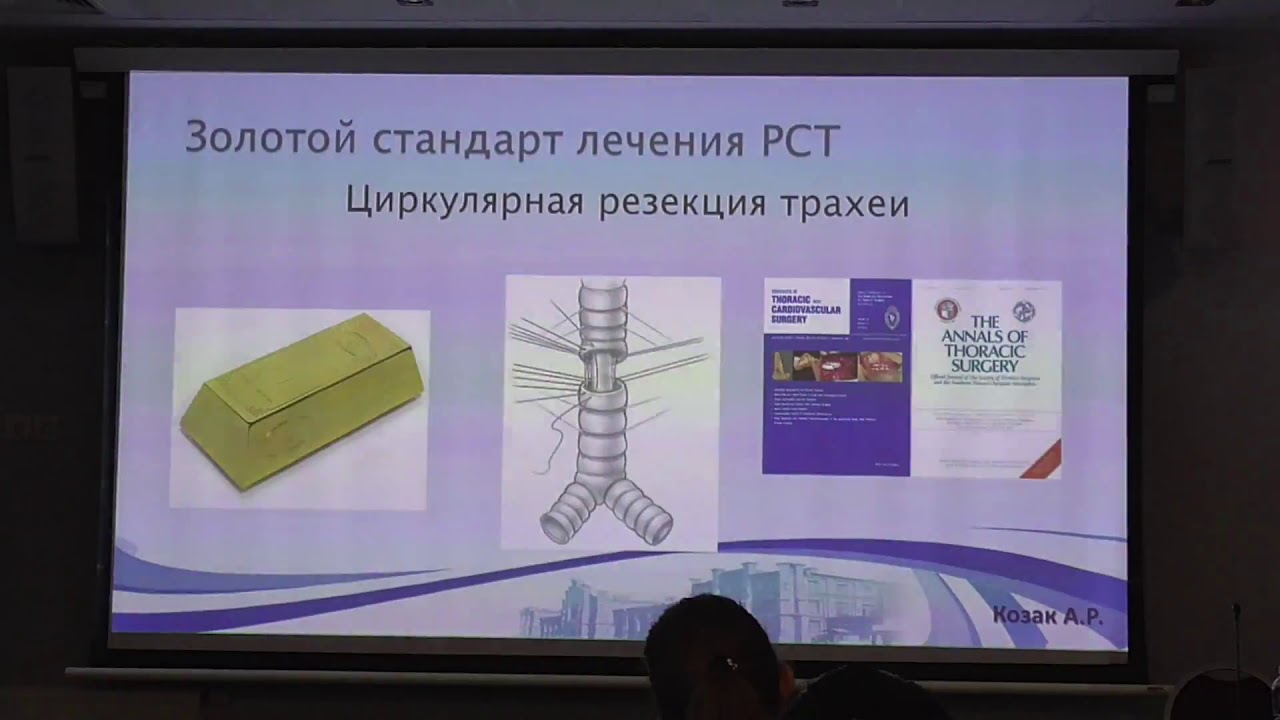 17 Козак АР Ригидная бронхоскопия Современные терапевтические возможности