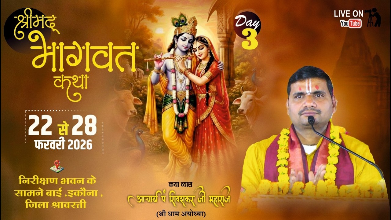 || DAY- 03 || SHRIMAD BHAGWAT KATHA || Pt. SHIVSHANKAR JI MAHARAJ  || IKAUNA BASTI (U.P)