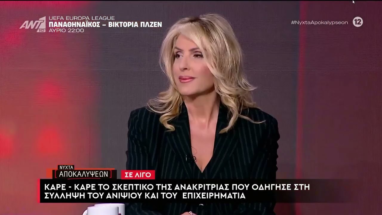 Η εκπομπή 