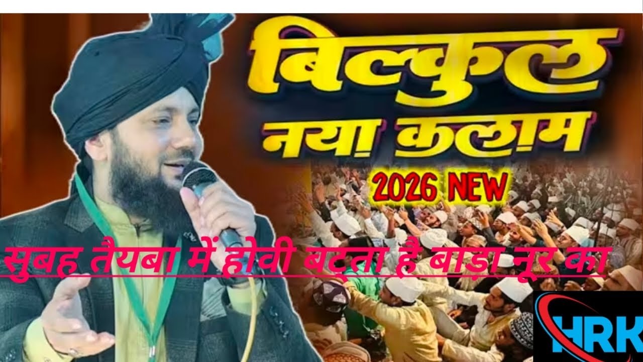 Shahbaznoori ki awaz me kalame ala hazrat √Shahbaz noori kalkattawi