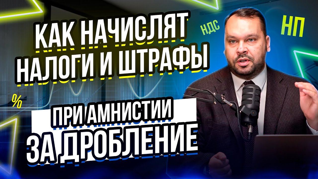 Налоговая амнистия - раскрыть схему или закрыть бизнес?
