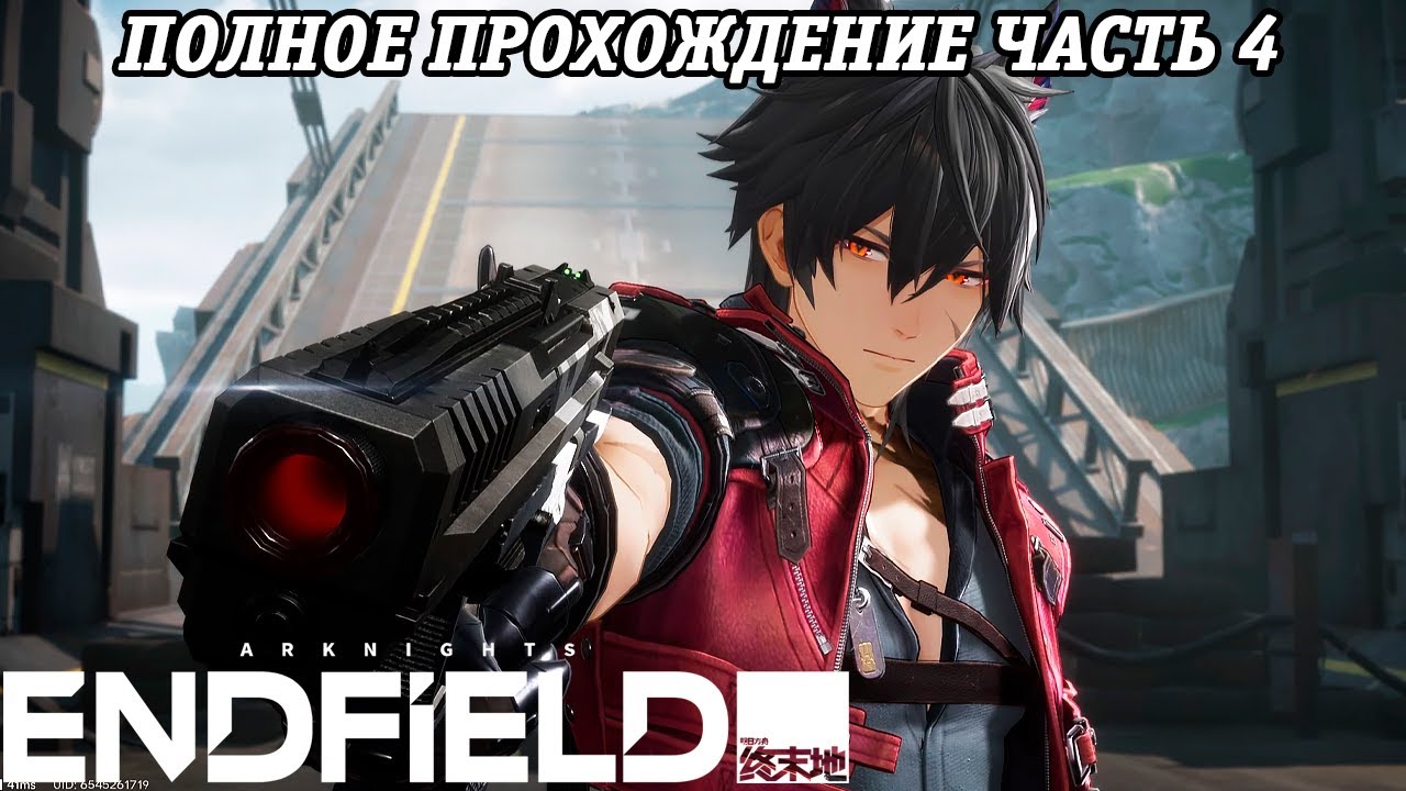 Arknights: Endfield | Полное прохождение | Часть 4 | PS5 | Без комментариев