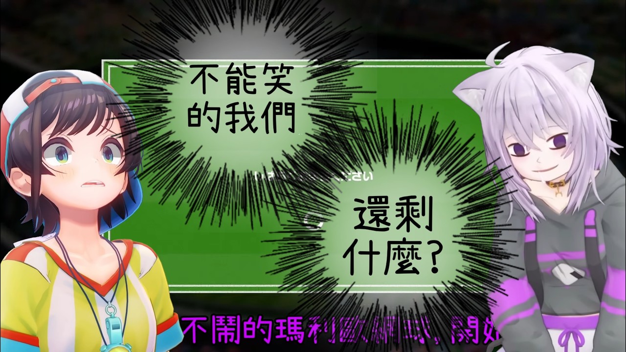 被奪走了笑聲的我們還剩下什麼?【猫又おかゆ】【大空スバル】【Hololive】【vtuber中文字幕】