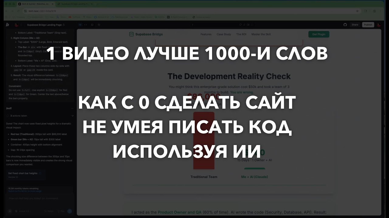 1 видео лучше 1000-и слов. Как с 0 сделать сайт, используя ИИ, не умея писать код.