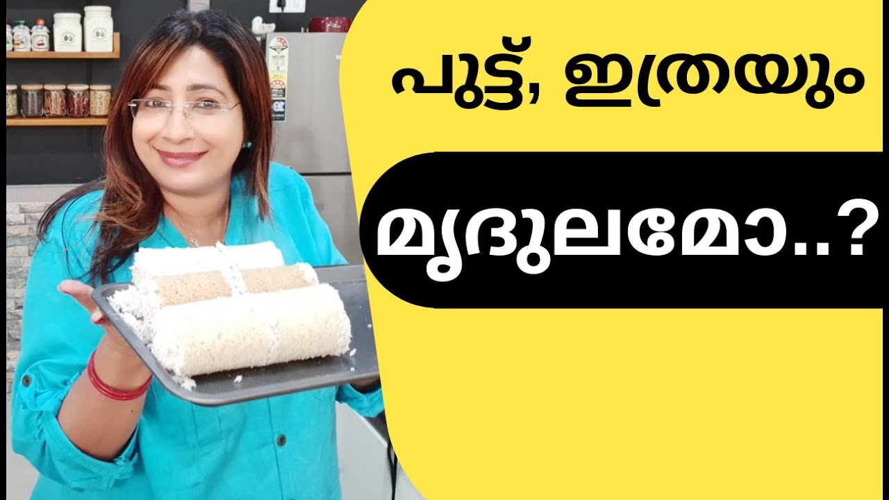 3 Easy Kerala Soft Puttu Recipe | പൂപോലെ മൃദുലമായ 3 തരം പുട്ട് |How To Make Soft Puttu| Lekshmi Nair