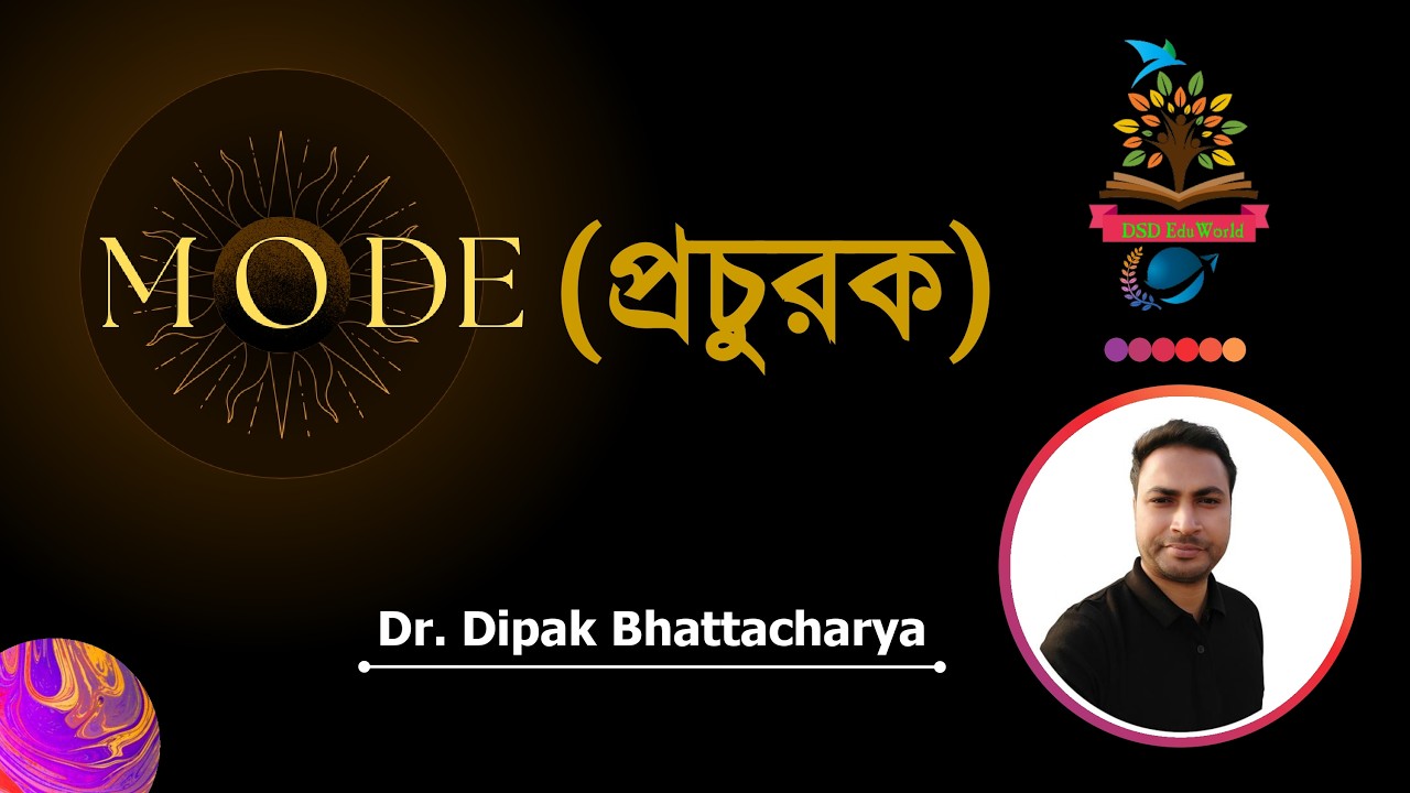 Mode (প্রচুরক/ভূষিষ্টক/সংখ্যাগুরু মান) | Educational Statistics
