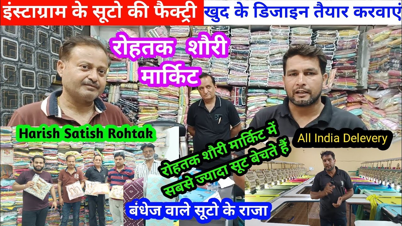 Instagram ke suits lo sidha factory se🔥 Rohtak shori market ke sabse sasti shop🌹 bandhage new suits