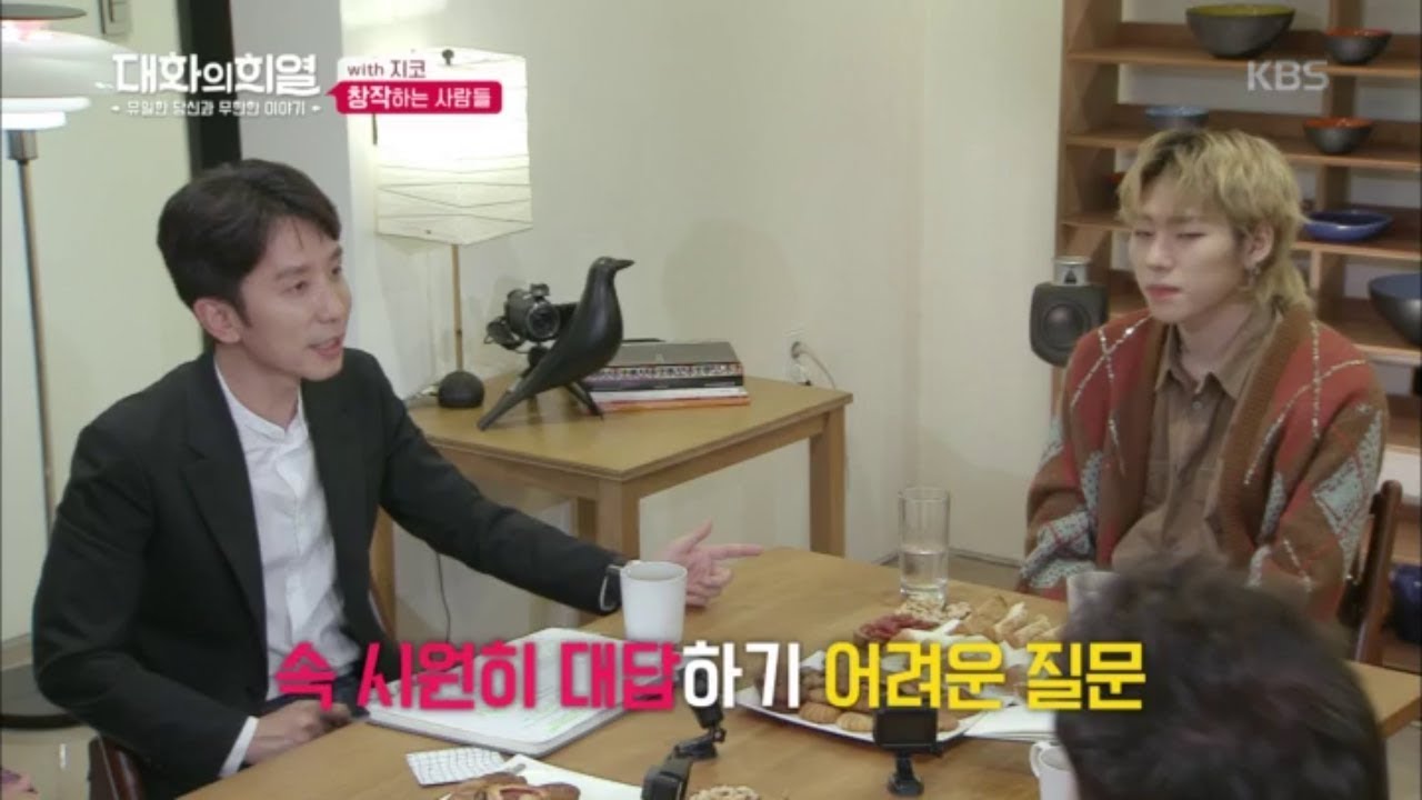 대화의 희열 - 지코는 영감을 어디에서 얻으세요?.20180922