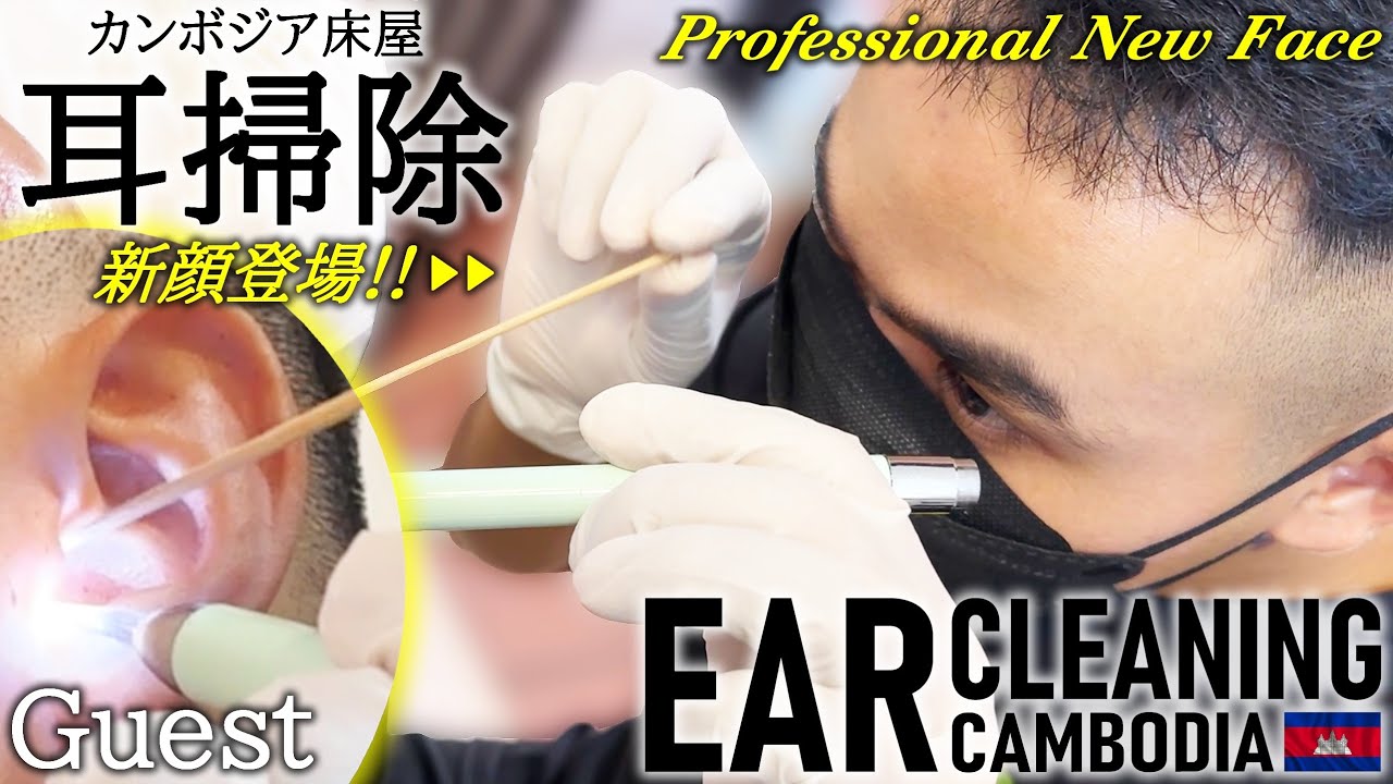 Чистка ушей Профессиональный парикмахер Камбоджа ACMP/Ear Cleaning ASMR
