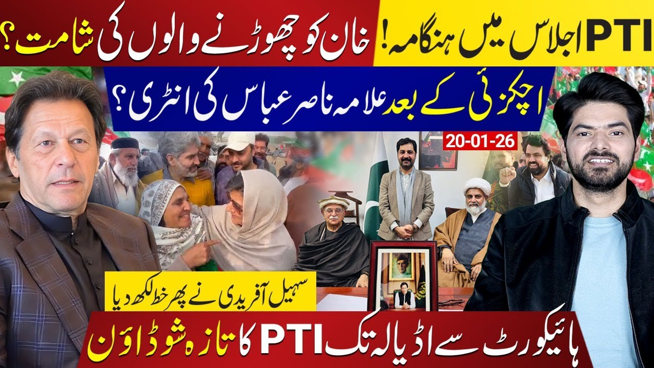PTI Meeting Heats Up  High Court to Adiala Showdown  Mahmood Achakzai & Raja Nasir Abbas In Focus