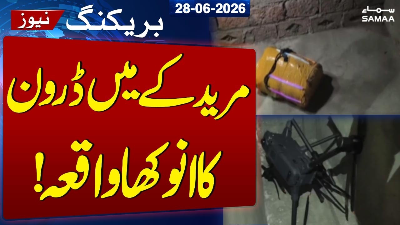 Breaking News: Unique Drone Incident In Muridke | SAMAA TV