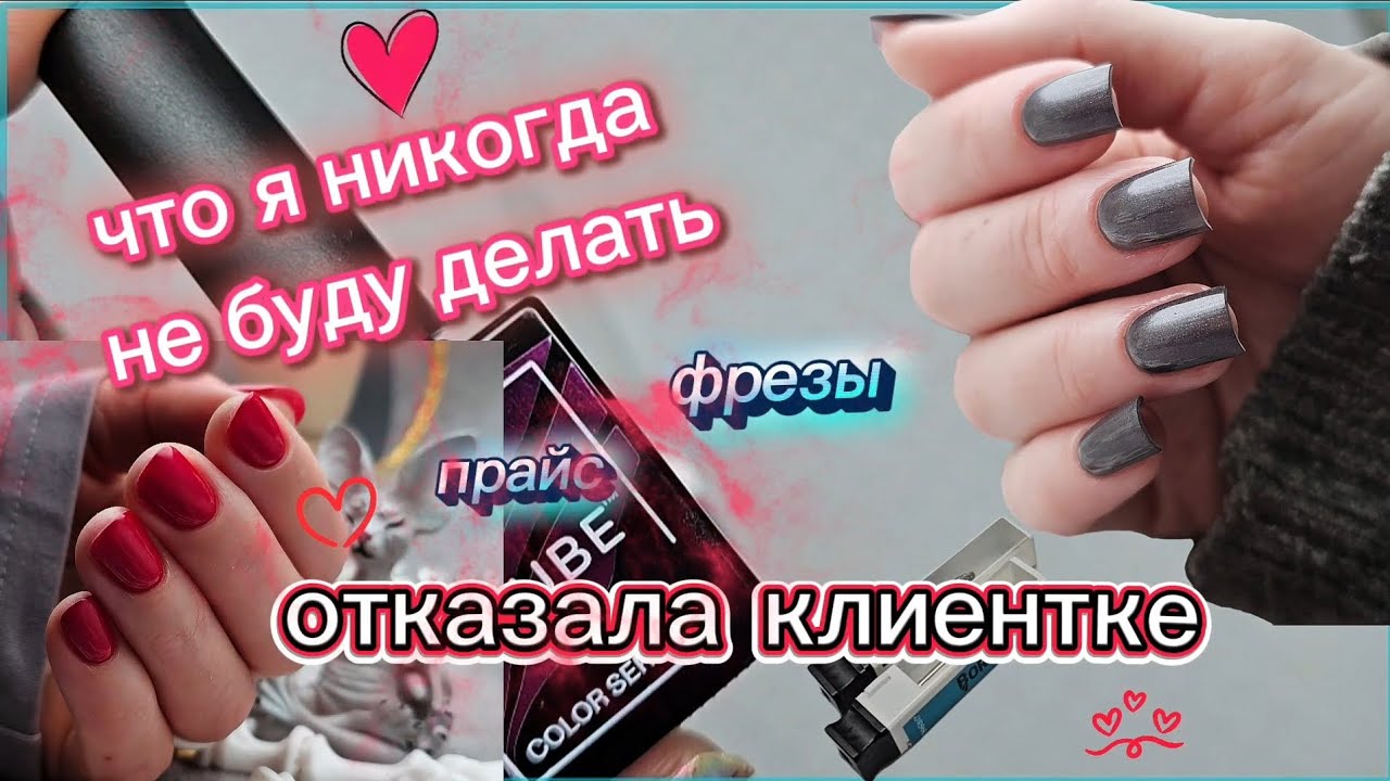Отказываю клиентам/ Аппаратный маникюр не для всех!/ Фрезы, прайс, покупки👍