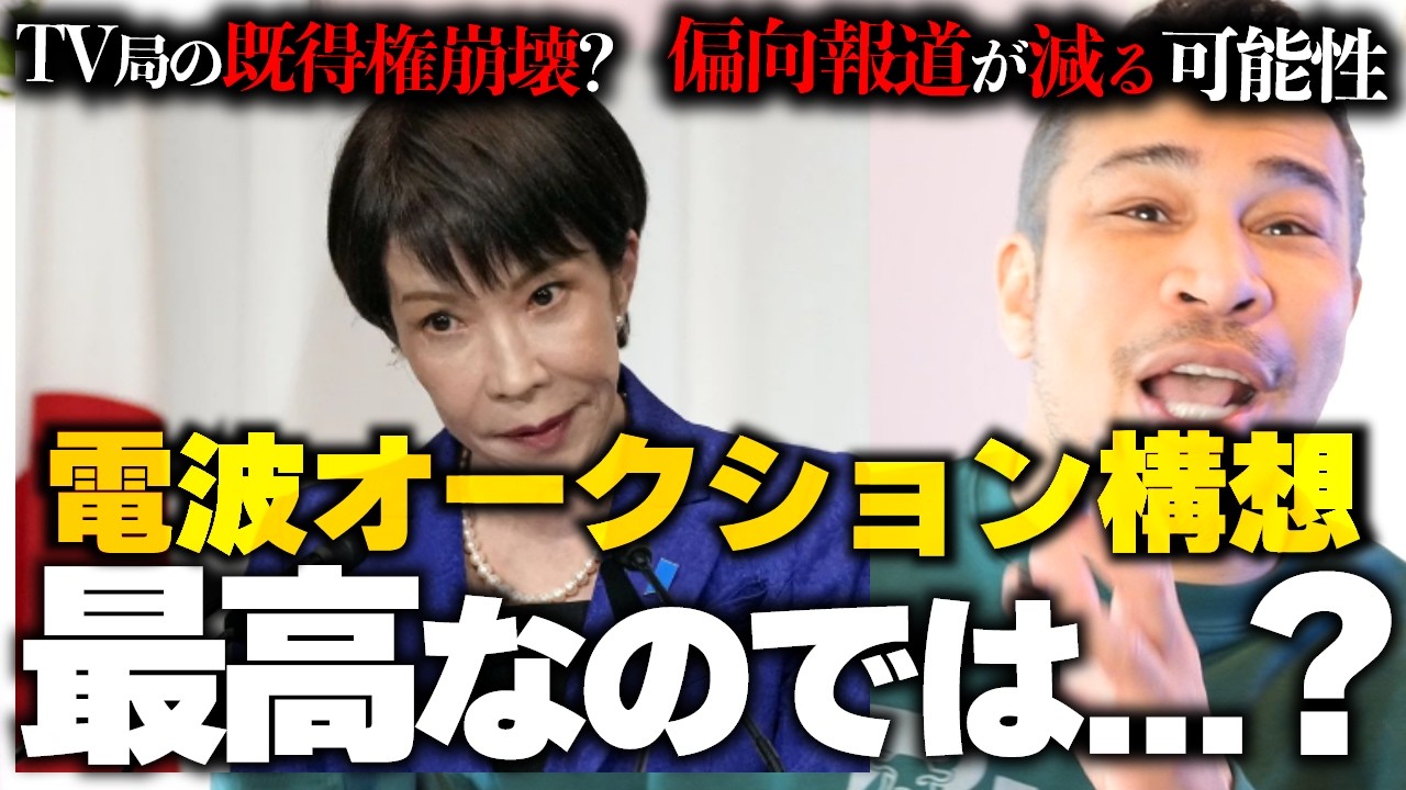 さらば偏向報道＆既得権？テレビ嫌いで有名な高市総理の