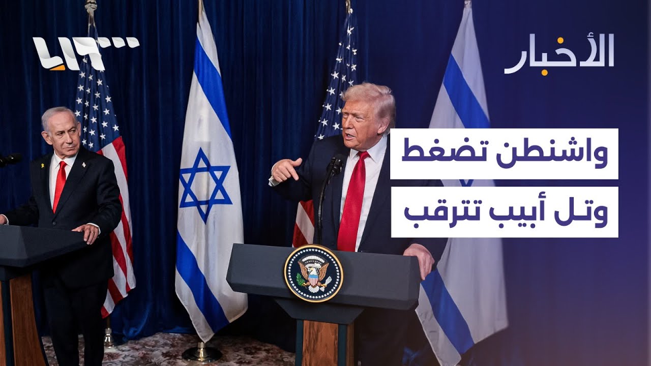 ضغوط أميركية على إسرائيل لإنهاء اتفاق أمني مع سوريا.. ومصادر تكشف عن تمسك دمشق بحل مؤسسات قسد