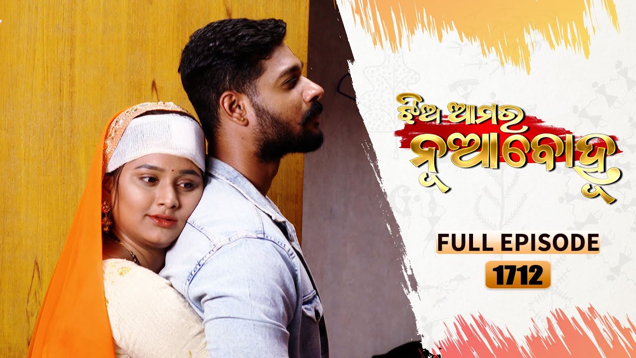 Jhia Amara Nuabohu | Full Ep 1712 | 2nd May 2023 | Odia Serial – TarangTV