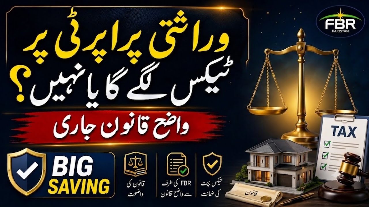Inherited Property Tax Pakistan 😱 Huge Tax Saving!