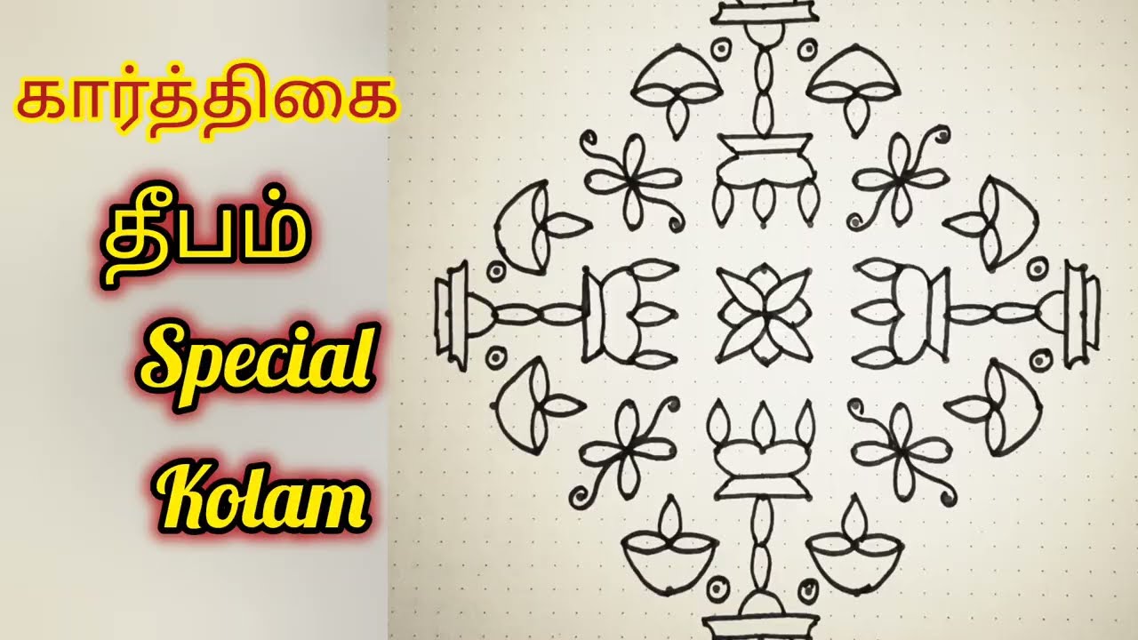 Karthigai deepam kolam 15 dots | vilaku kolam with dots #kolam #rangoli #muggulu