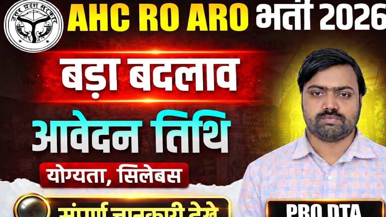ahc ro aro new vacancy 2026 | ahc ro aro vacancy 2026 | allahabad highcourt ro aro vacancy 2026