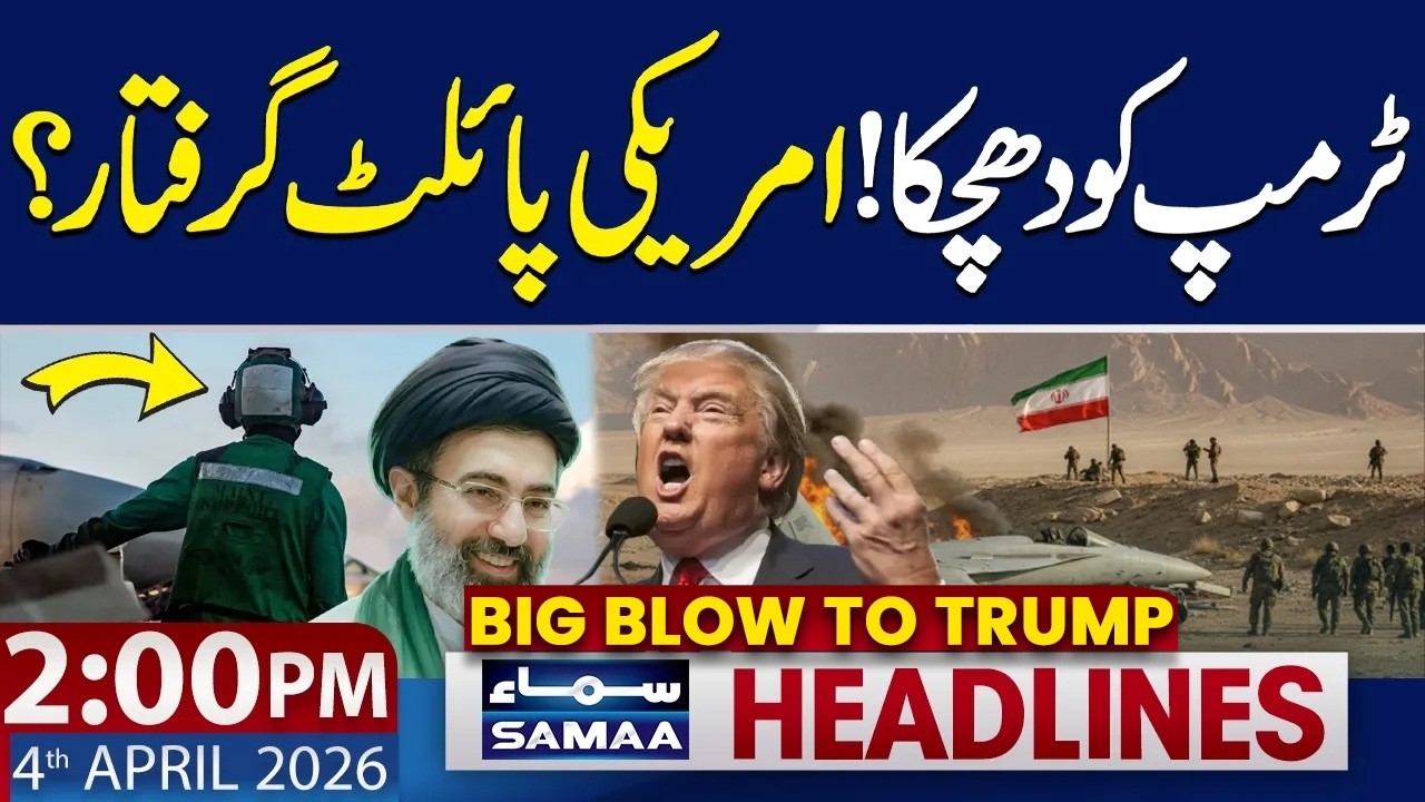 US Pilot Arrested in Iran? | 2 PM News Headlines | 4 April 2026 | SAMAA NEWS