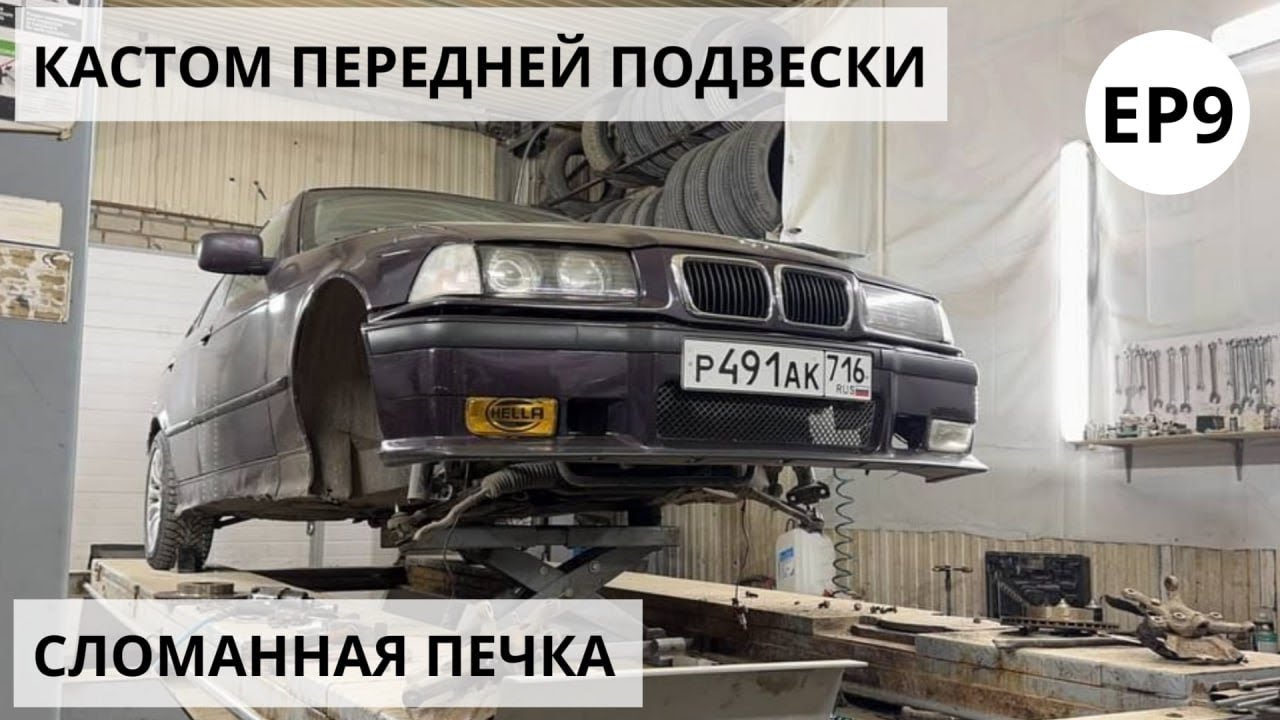 Первый тюнинг BMW E36, готовим тачку для соревнований!