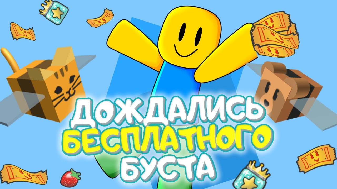 Буст подписчика Fody_okay ▶ Bee Swarm Simulator